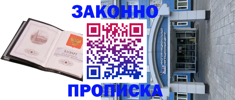 временная регистрация надежно в Мариинском Посаде